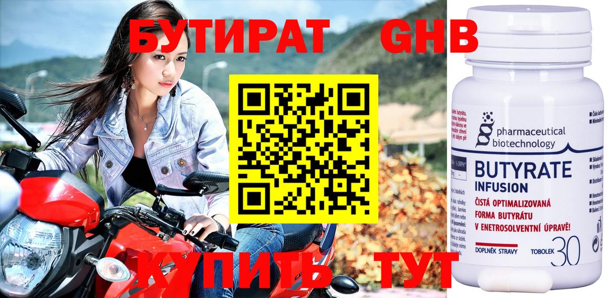 Бутират  Вход с VPN  Аргун  БУТИРАТ жидкий экстази 