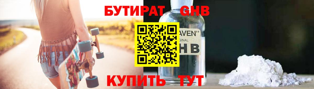 БУТИРАТ бутик Аргун