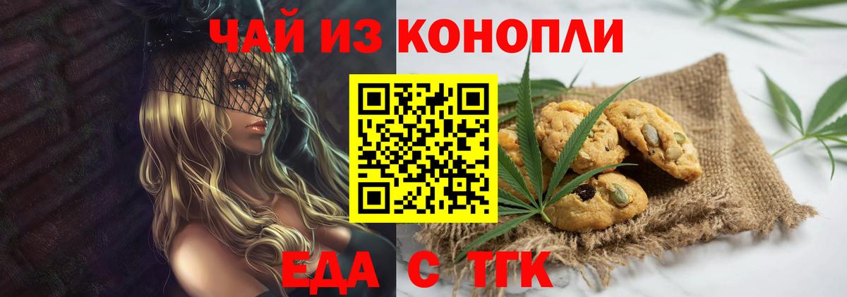 Аргун  Печенье с ТГК конопля  Вход с VPN 