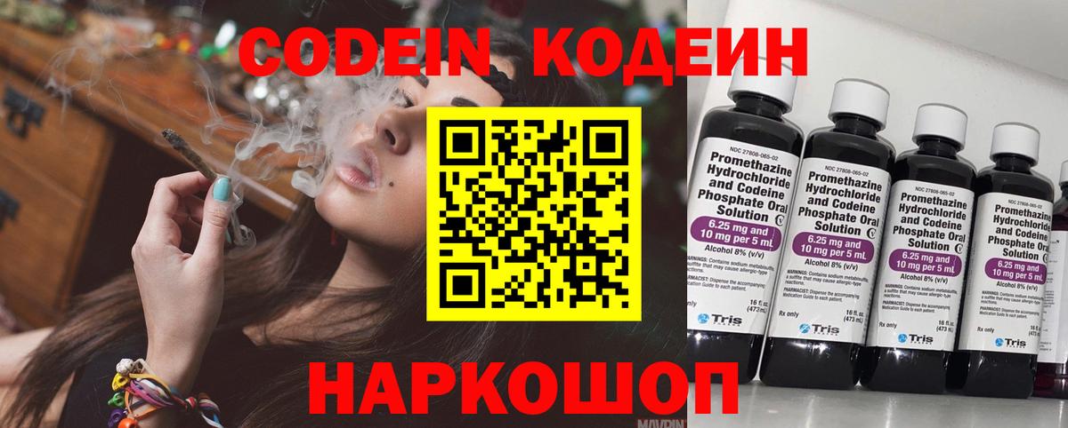 Кодеиновый сироп Lean Purple Drank Аргун