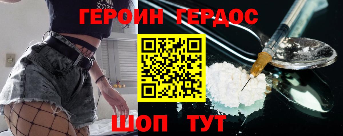 Героин белый Аргун