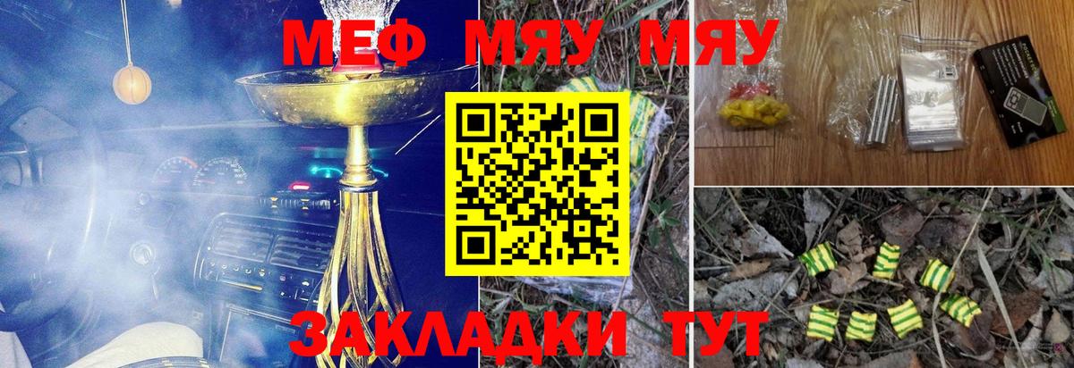МЕФ mephedrone  МЯУ-МЯУ  Аргун  МЯУ-МЯУ  Вход с VPN 