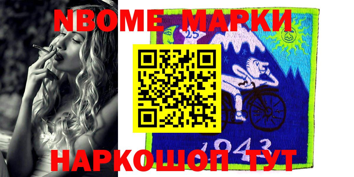 Марки NBOMe 1,5мг  Марки NBOMe 1,5мг  Наркотические марки  Вход с VPN  Аргун 